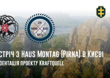 Зустріч із Haus Montag (Pirna) у Києві