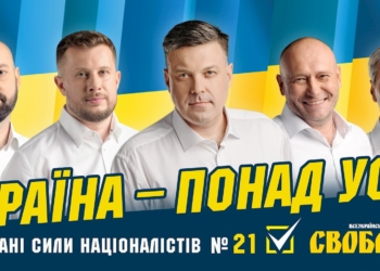 Lessons for nationalists from the Ukrainian parliamentary elections