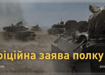 Official statement of the Azov Regiment regarding the appeal by the members of the US House of Representatives