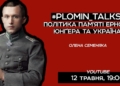 Ernst Jünger’s politics of memory and Ukraine: from the Second World War to the Intermarium (announcement)