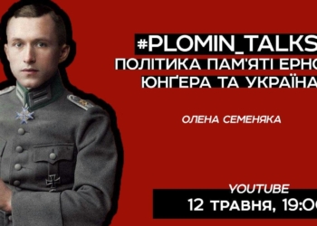 Ernst Jünger’s politics of memory and Ukraine: from the Second World War to the Intermarium (announcement)