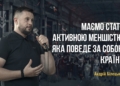 Андрій Білецький про турецький досвід розбудови сильної держави