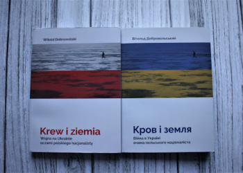 Презентація книги “Кров і земля. Війна в Україні очима польського націоналіста” Вітольда Добровольського