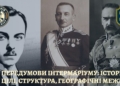 V. Передумови Інтермаріуму: історія, цілі, структура, географічні межі